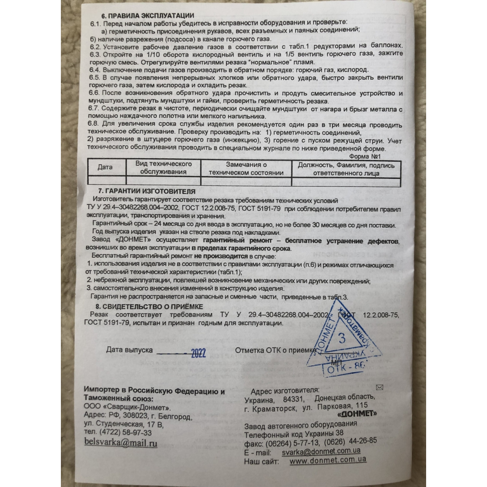 P1П ДОНМЕТ142 9-6/9-6 Різак для ручного кисневого різання типу Р1 (стілка, O2+C3H8)